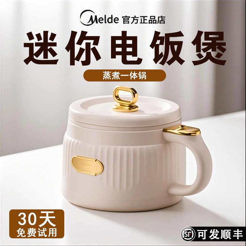 Melde/美昀2025新款迷你电饭煲1到2人电饭锅蒸煮一锅三用陶瓷正品