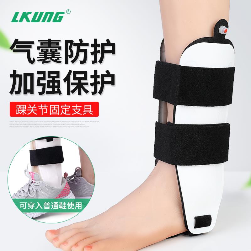 Lkung踝关节固定支架足及踝关节充气支架固定器足扭伤骨折固定夹