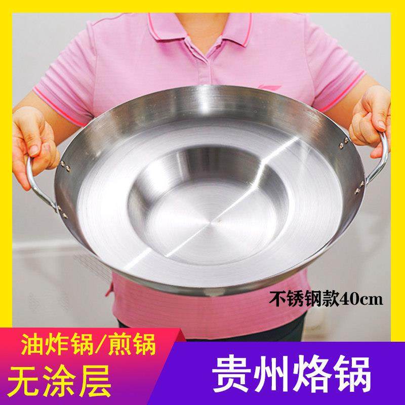 贵州烙锅电磁炉专用罗锅家用锅边洋芋炸土豆摆摊不锈钢平底不沾锅