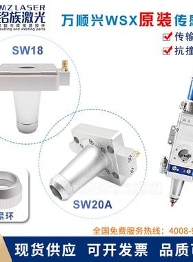 万顺兴SW18电容头传感器原装光纤激光三维切割机组件机械手SW20A