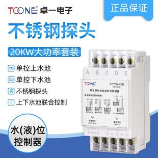 卓一水位控制器水塔水箱自动上水排水水满自停水井水泵继电器