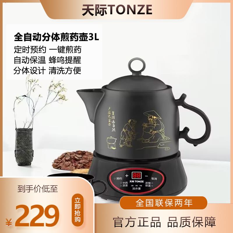 天际养生壶家用中药电煎壶多功能煎药壶全自动中药煲分体陶瓷药罐