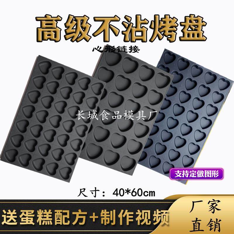 不沾蛋糕烤盘40*60大烤箱烘焙模具商用35连40连爱心形磨具中式