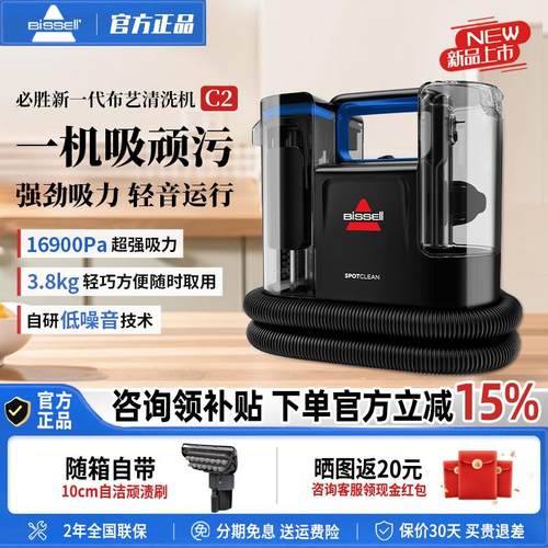BISSELL必胜沙发布艺蒸汽清洗机地毯床垫清洁吸洗抽一体c2小蒸宝