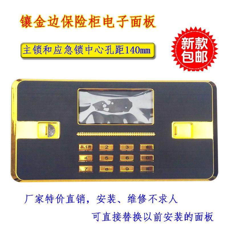 包邮保险柜电子密码锁液晶屏面板保密柜行程传导锁控制器主锁副锁