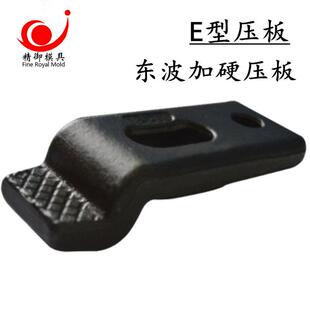 东波E型模具压板 Z型淬火高强度冲牀Z型压块 规格齐全
