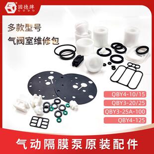 气动隔膜泵气阀室配件V型圈活塞小滑块QBY3系列原装边锋固德牌