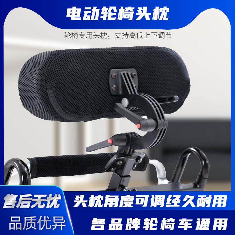 电动轮椅专用头靠头枕 轮椅通用配件可调节角度头靠枕加高靠背
