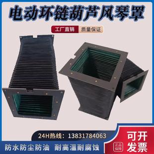 电动环链葫芦风琴防尘罩行车工字钢横梁防护罩耐磨防护套 洁净式