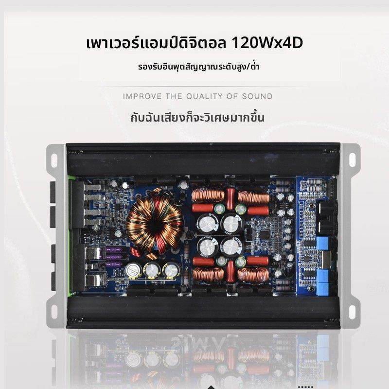 车载12V四路功放D类数字功放汽车音响改装大功率后级功放机120Wx4