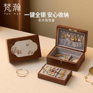 古风精致木质黄金手饰盒子 新中式 梵瀚 实木带锁首饰收纳盒可携式