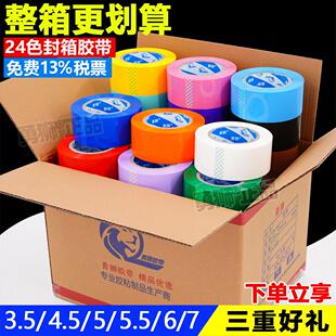 彩色胶带红色绿色粉白紫橙棕橙黑黄蓝色高粘有色封口打包封箱胶带