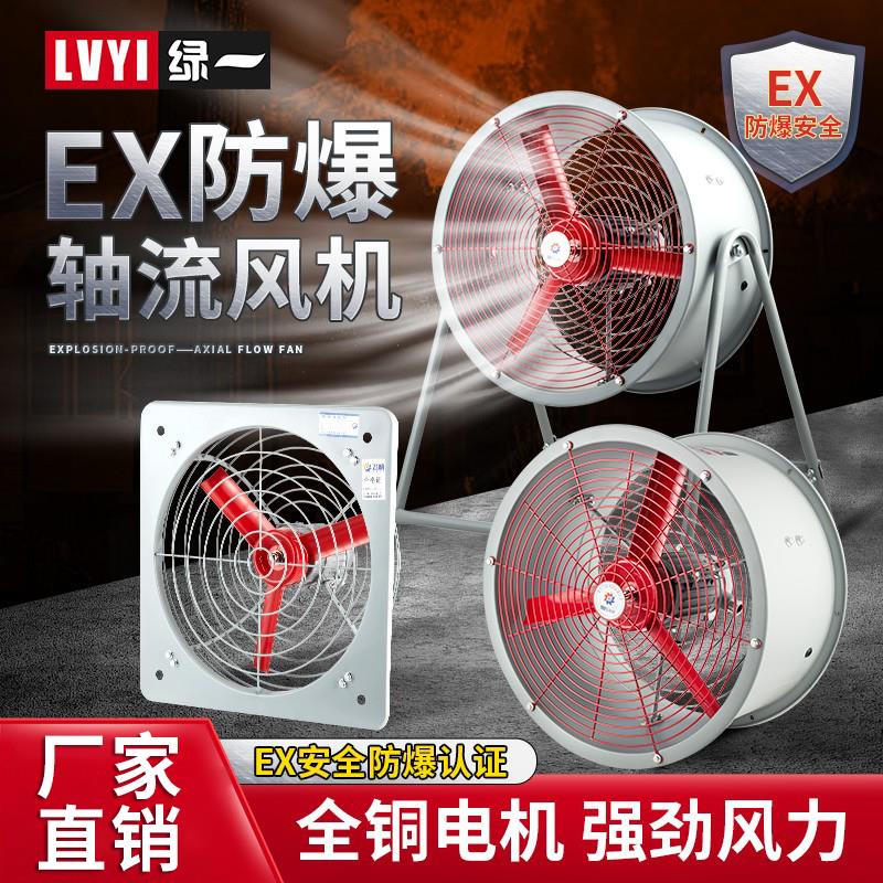 防爆轴流风机380v强力大功率排风扇220v固定式cbf-300/400通风机