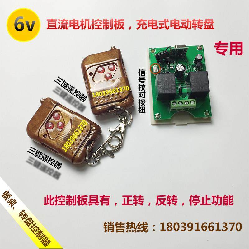 6v控制器餐桌控制器6v直流电机专用充电式电动转盘专用正反转停止,商业/办公家具,转盘,淘宝优惠券,粉丝福利购,淘宝优惠卷