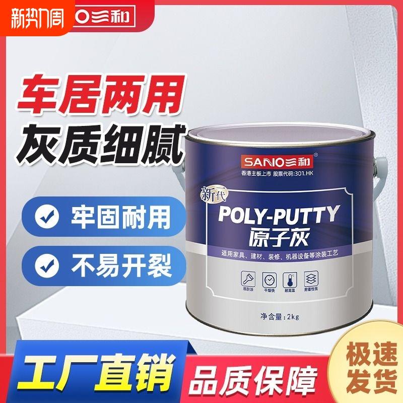 三和原子灰汽车腻子粉钣金木家具墙面修复补漆修补膏划痕水性开裂