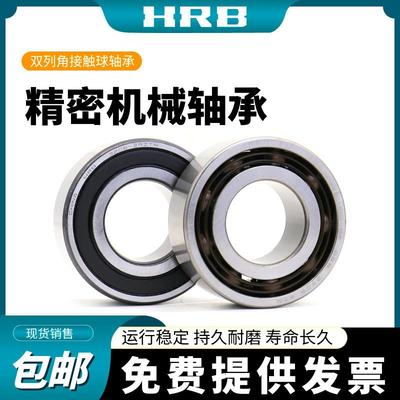HRB哈尔滨双列角接触球轴承 3307 3308 3309 3310 3311 3312 3313