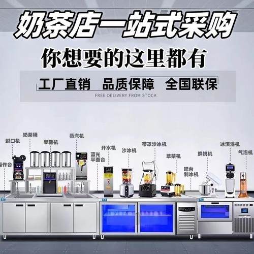 奶茶店设备全套饮品店水吧台定制机器奶茶操作台奶茶机个性化定制