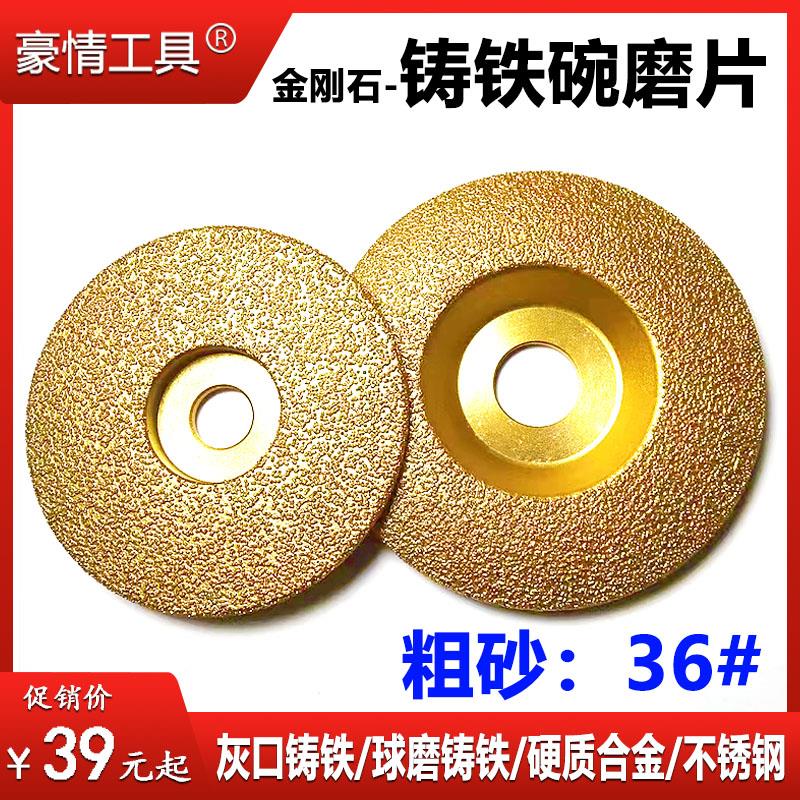 金刚石角磨机铸铁弧形打磨片平型磨片砂轮磨盘磨铸铁磨轮