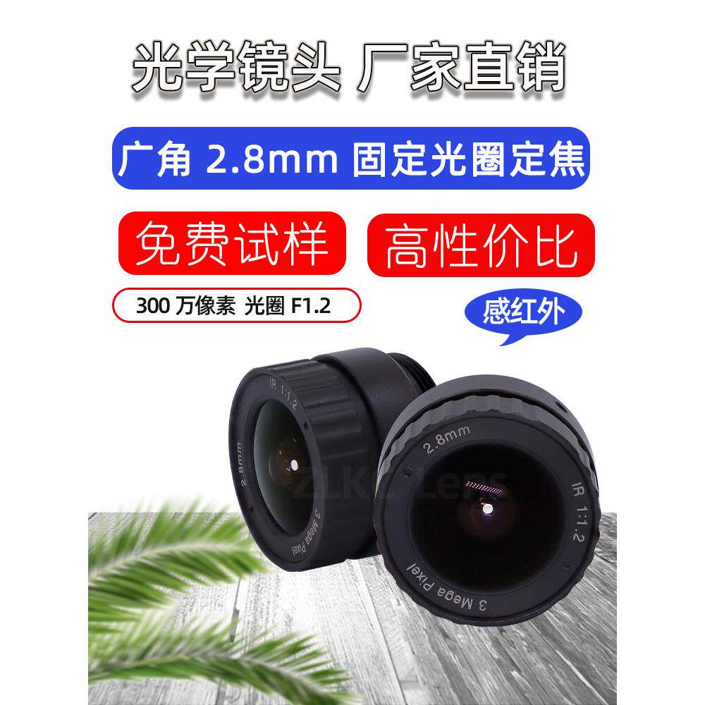 300万像素定焦镜头2.8mm监控摄像机镜头CS 广角工业相机C口1/2.5