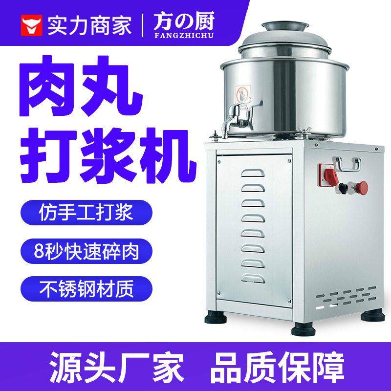肉丸打浆机商用电动高速牛肉丸鱼丸虾丸福鼎肉片不锈钢打肉泥机