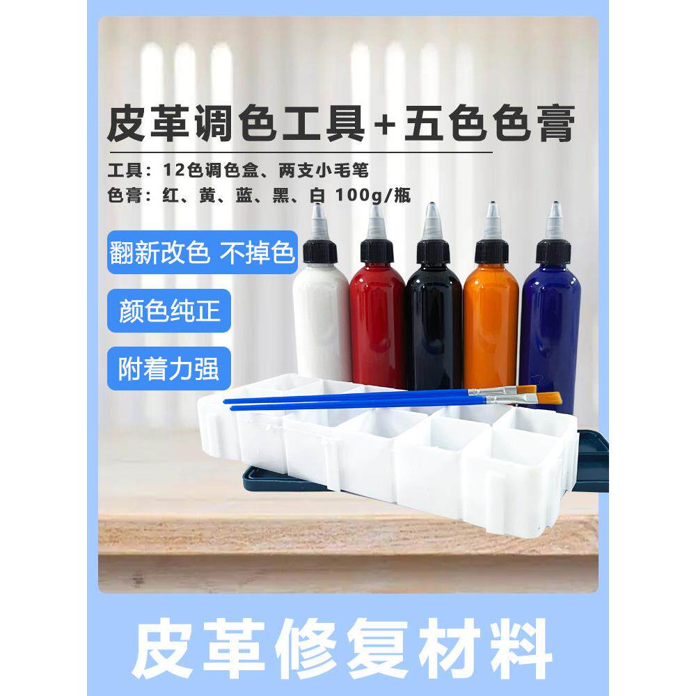 皮革家具维修材料上色修补皮沙发色膏工具套装色浆成膜剂水性色膏