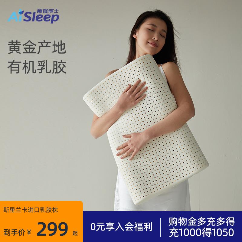 睡眠博士斯里兰卡进口95%含量乳胶枕护颈枕颈椎枕橡胶专用枕头