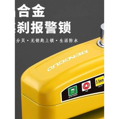 自行车盘式刹车锁防盗报警电动车摩托车道路电瓶汽车刹车盘式智能