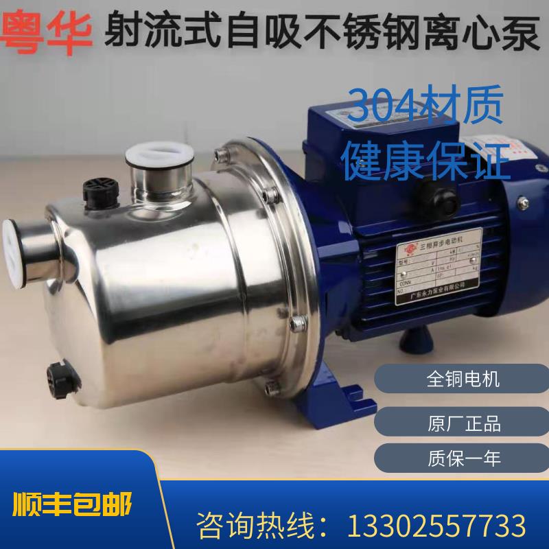 广东永力粤华牌自吸泵SZ037射流式加压家用供水设备清洗泵膜过滤