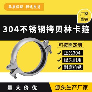 304不锈钢拷贝林卡箍 沟槽卡箍 管箍 消防水处理 哈夫节抱箍 管夹