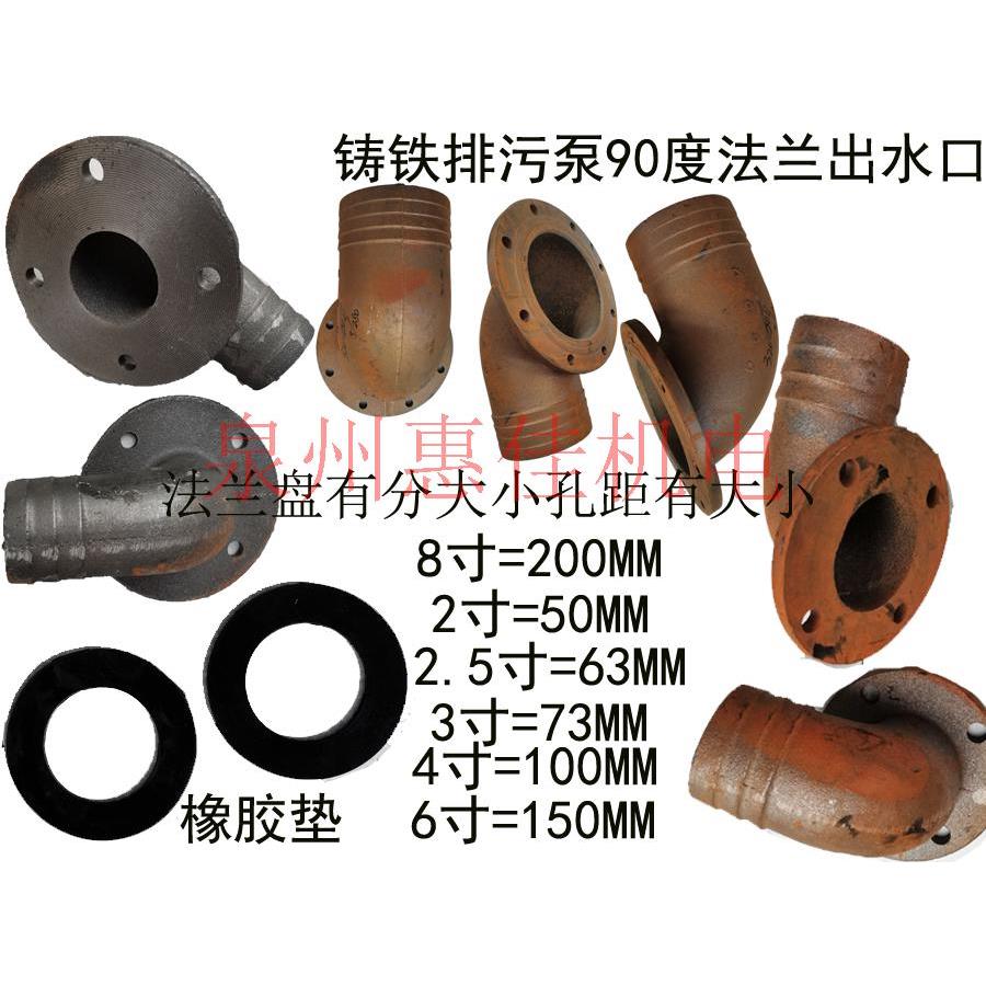 2/2.5/3/4/6/8寸污水泵配件90度法兰出水口软管出水接头铸铁弯头