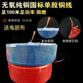 电线2.5平方铜芯线家装 家用4平方纯铜单股软线阻燃10国标单股硬线