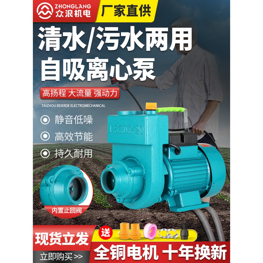 ZDK大流量污水泵220V自吸泵家用农用水井抽水泵化粪池排污离心泵