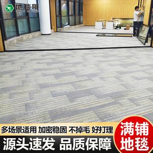 现货地毯商用简约办公区展厅接待会议酒店宾馆大面积整铺大地毯