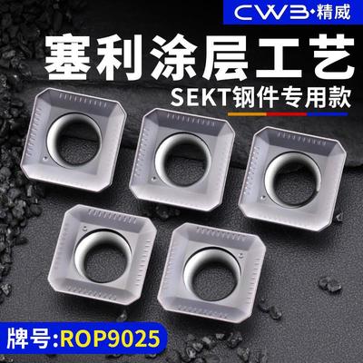 升级款数控铣刀片45度四方SEKT1204AFTN车钢件不锈钢铣刀盘铣刀片