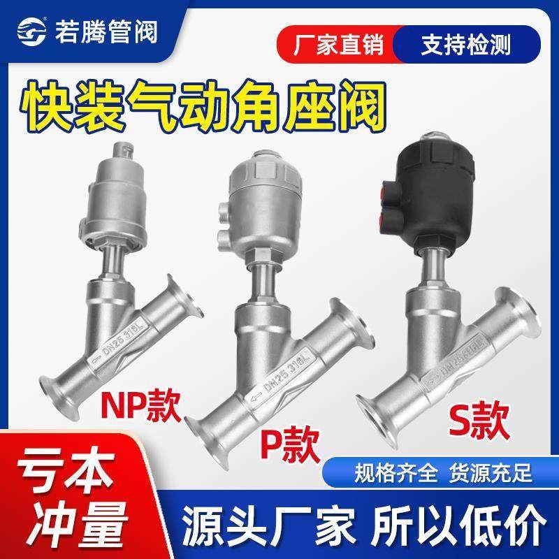 新款304/316L不锈钢气动快装卡箍式角座阀快开式卫生食品级蒸包邮,五金/工具,其他阀门,淘宝优惠券,粉丝福利购,淘宝优惠卷