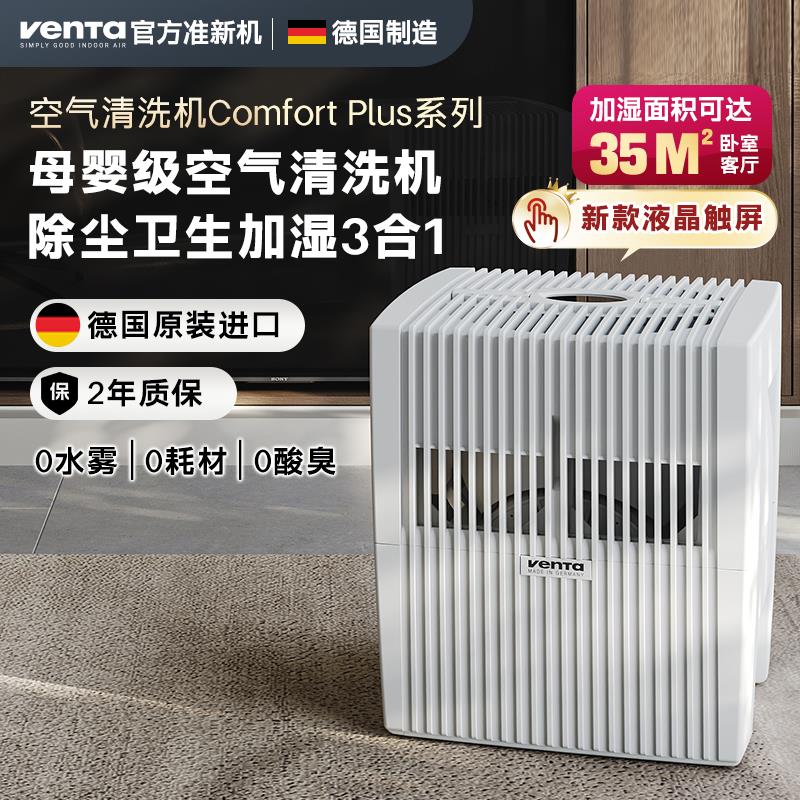 Venta德国原装进口无雾加湿器冷蒸发空气智能净化加湿All静音