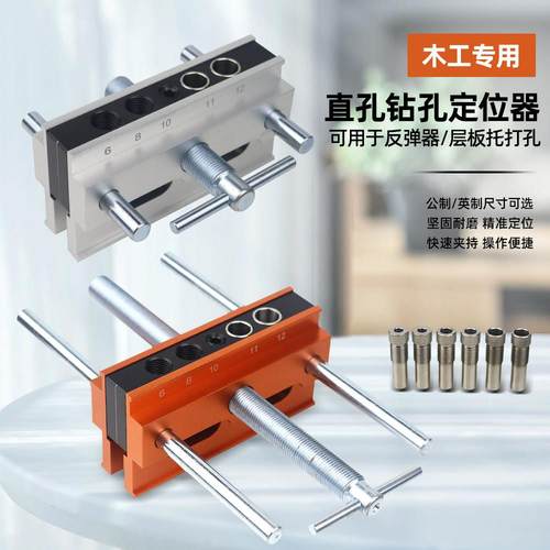 木工直孔开孔器公英制垂直打孔定位器层板托反弹器木榫打孔定位器