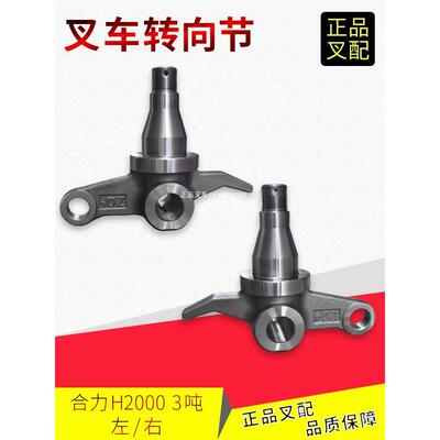 叉车转向羊角转向节后桥轴头后桥炼接合力2-3.5吨A21B4叉车配套