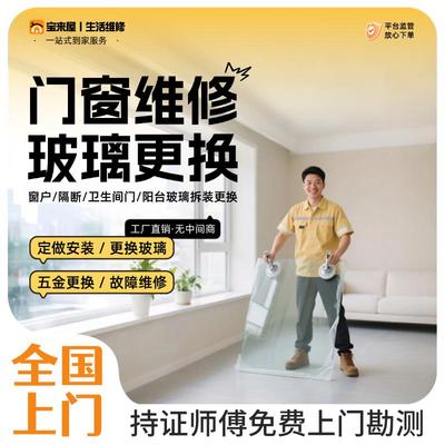 门窗维修理上门推拉移门阳台卫生间安装双层中空钢化窗户玻璃更换