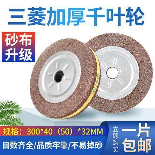 SAAA包邮千叶轮抛光轮千页轮300*50(40)*32百页轮砂布打磨夹头轮,标准件/零部件/工业耗材,百叶轮,淘宝优惠券,粉丝福利购,淘宝优惠卷