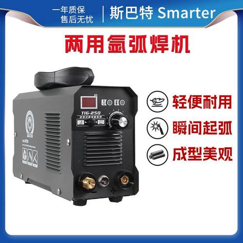 斯巴特TIG-250家用小型氩弧焊机电焊两用逆变直流220v不锈钢焊机
