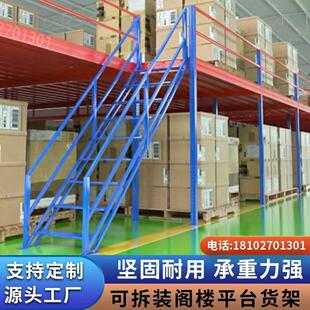 阁楼平台定制仓库二三层隔层货架库房厂房重型免焊接大型仓储货架