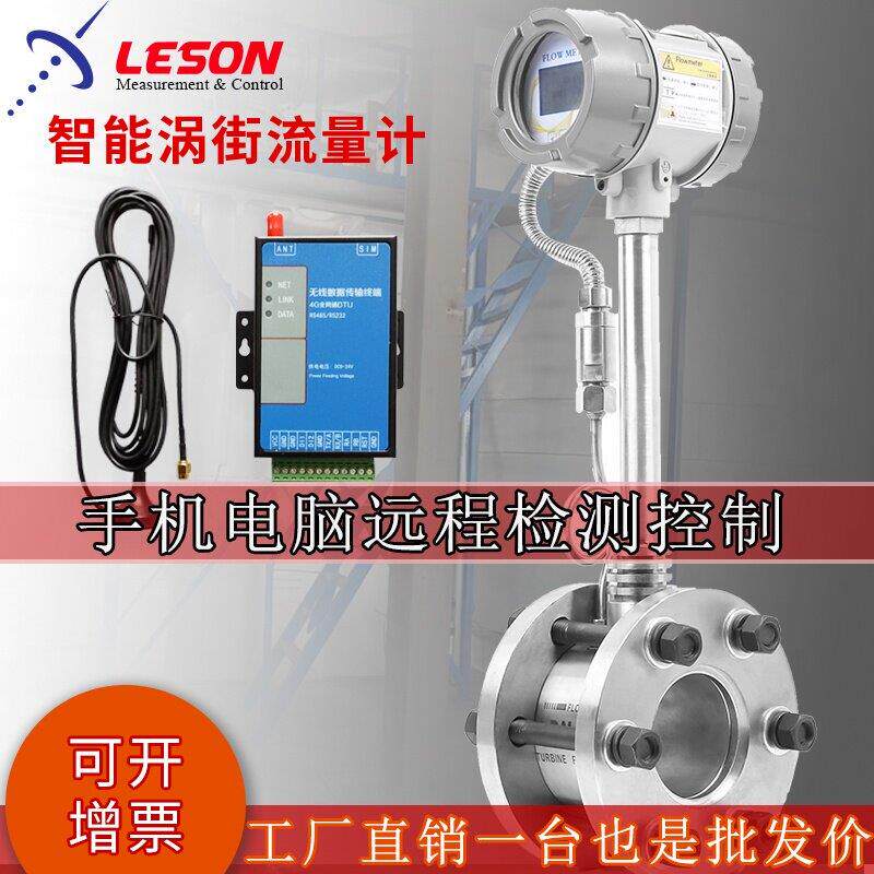 智能气体涡街流量计蒸汽气体流量计高温压缩空气氮气管道高精度