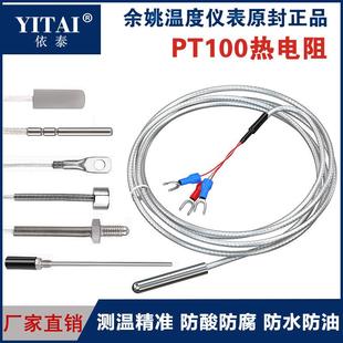 PT100温度探头 高精度 温度传感器 三线 铂热电阻 铁氟龙 测温