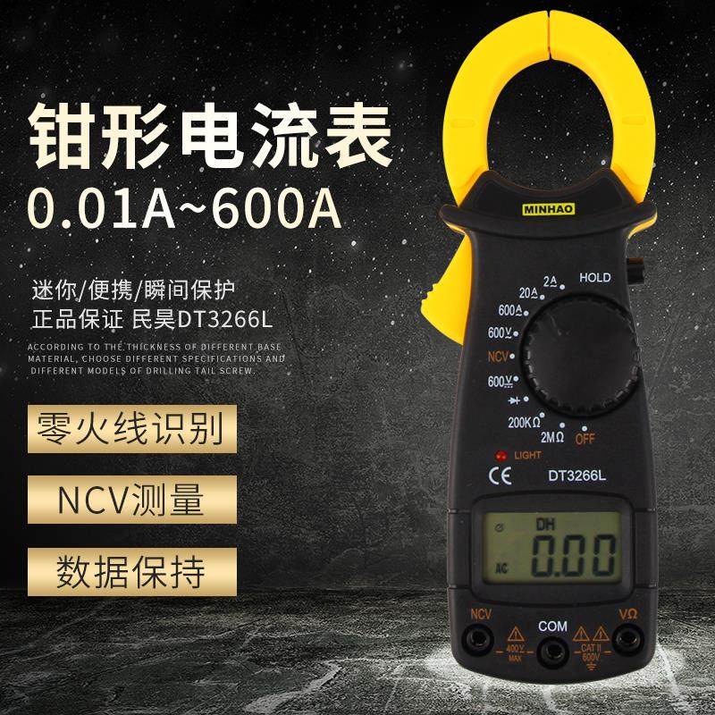 钳形电流表 DT3266L钳型万用表 数显钳形表 带蜂鸣火线电阻,五金/工具,钳形表,淘宝优惠券,粉丝福利购,淘宝优惠卷