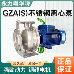 粤华GZA(S)型单级卧式不锈钢离心大流量高扬程锅炉增压喷淋清洗泵