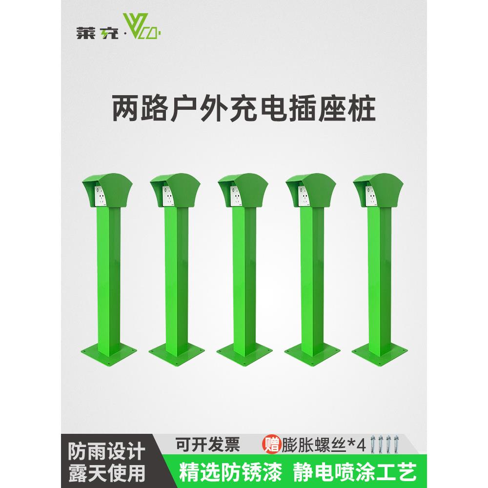 莱充户外电动车自行车充电桩立柱支架扫码插座桩电瓶车防雨水 1个