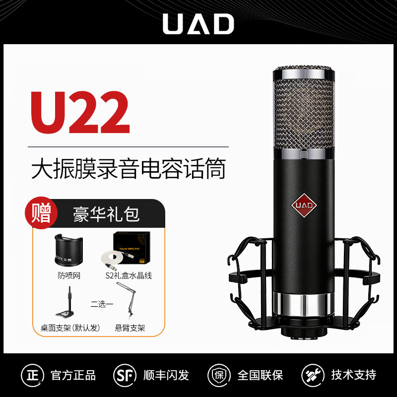 UAD U22直播k歌麦克风大振膜主播唱歌专业录配音声卡套装电容话筒