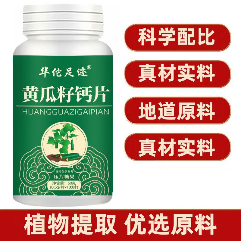 佗足黄瓜迹钙籽片压糖果钙片片咀KXJ嚼片华中老年儿童补钙成人100
