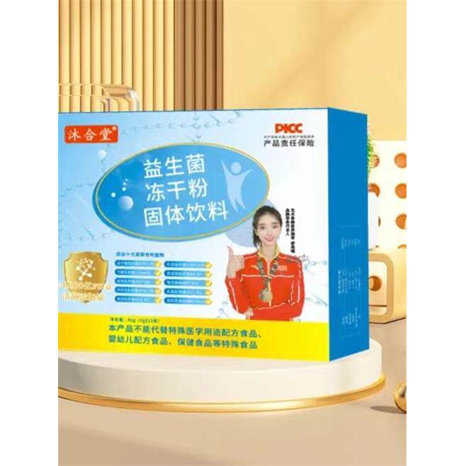 沐合堂全新升级覆松合生菌+益元 XYA排便益顺畅生一身轻多仓库发